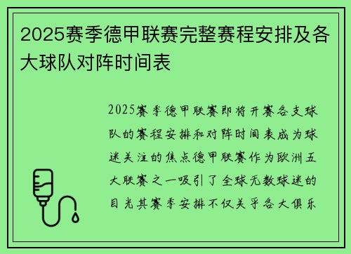 2025赛季德甲联赛完整赛程安排及各大球队对阵时间表