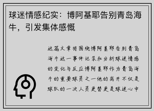 球迷情感纪实：博阿基耶告别青岛海牛，引发集体感慨