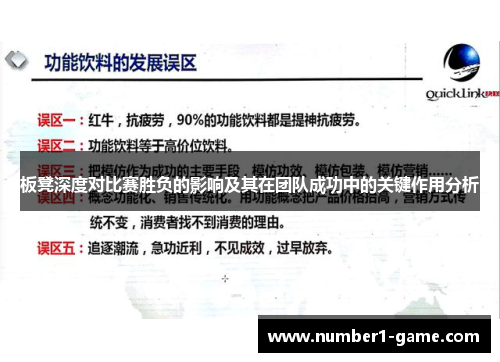 板凳深度对比赛胜负的影响及其在团队成功中的关键作用分析